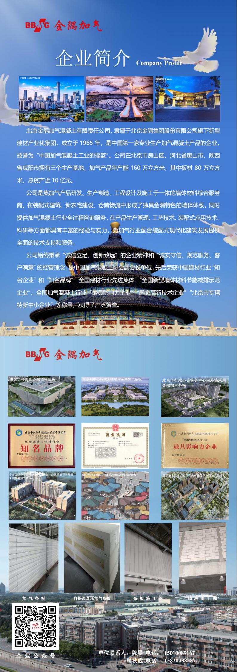 北京金隅加氣_00.jpg