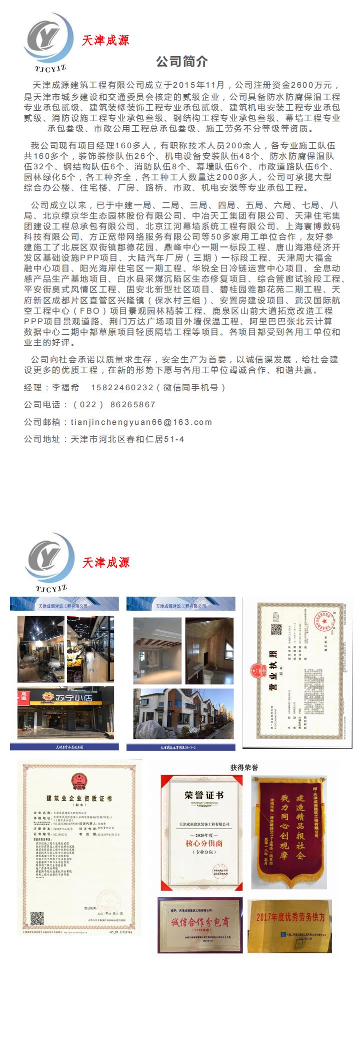 天津成源建筑工程有限公司企業資質_00.jpg