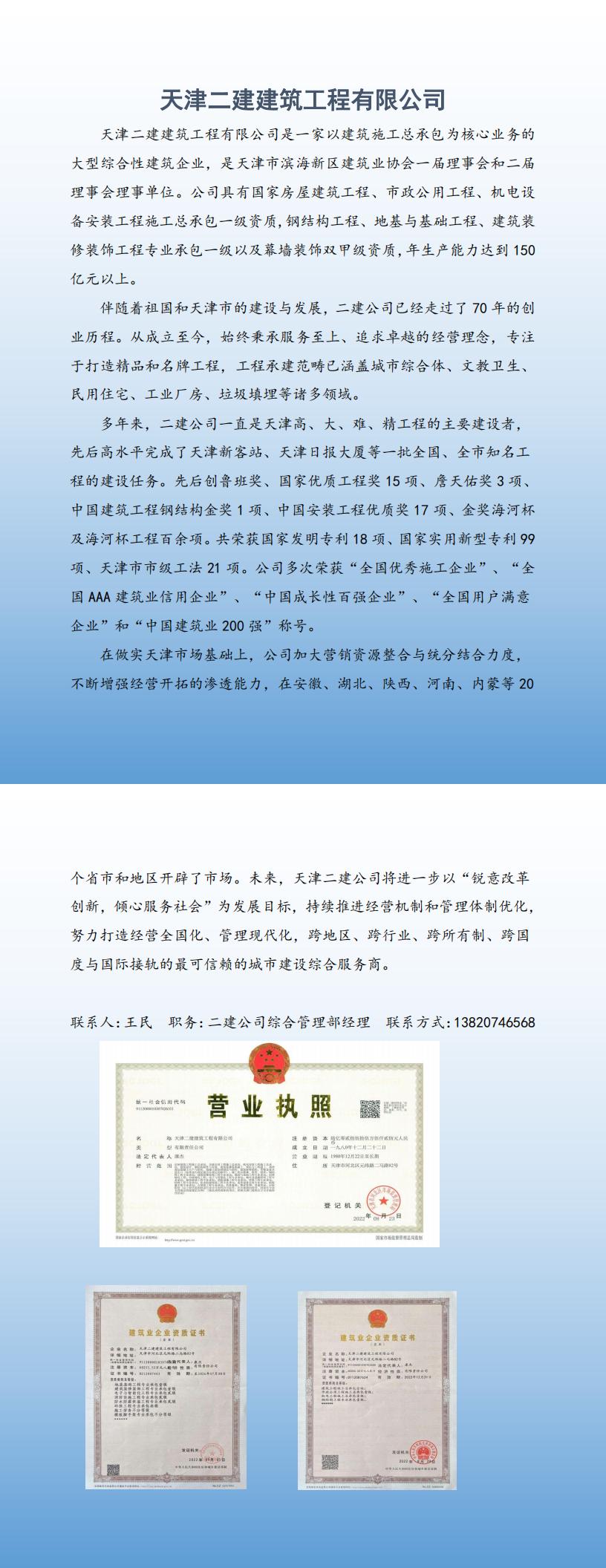 天津二建公司企業(yè)簡(jiǎn)介_(kāi)00.jpg