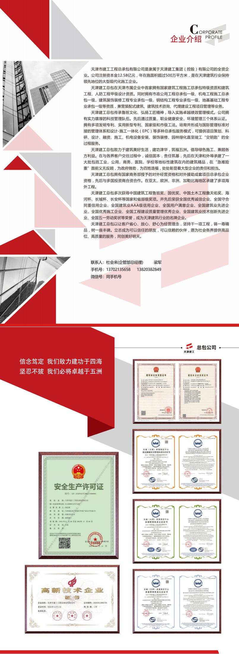 天津建工總包_00.jpg