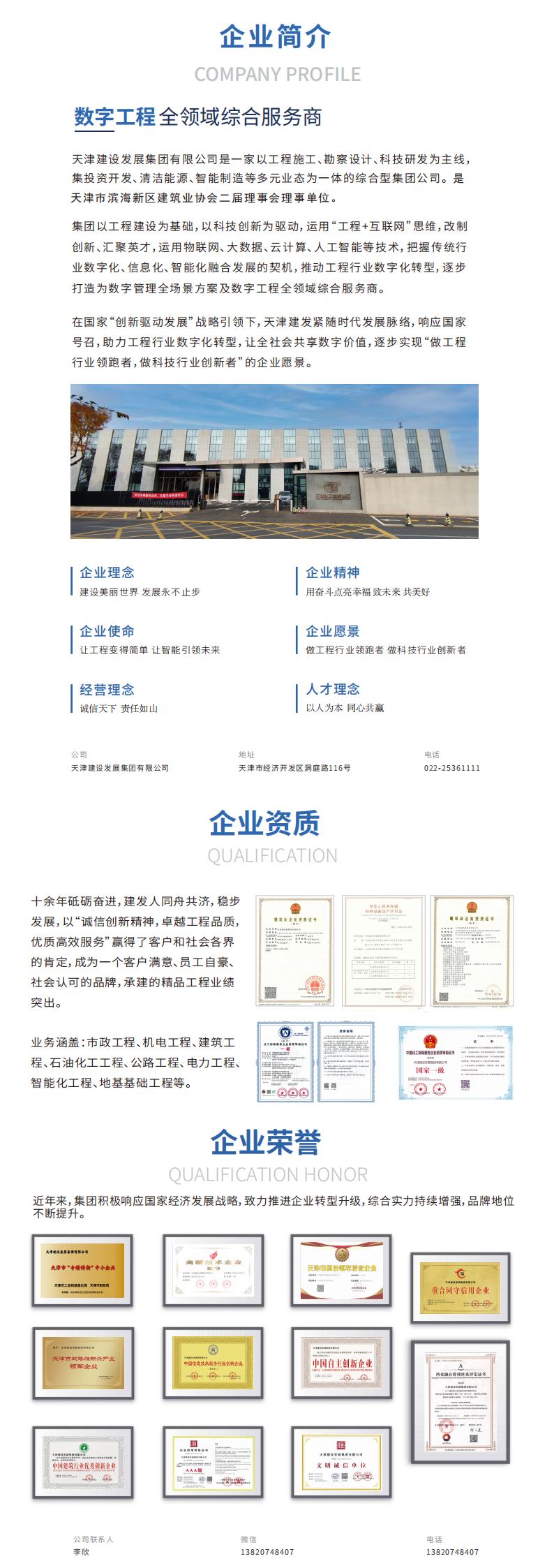 天津建設發展集團有限公司 簡介0310_00.jpg