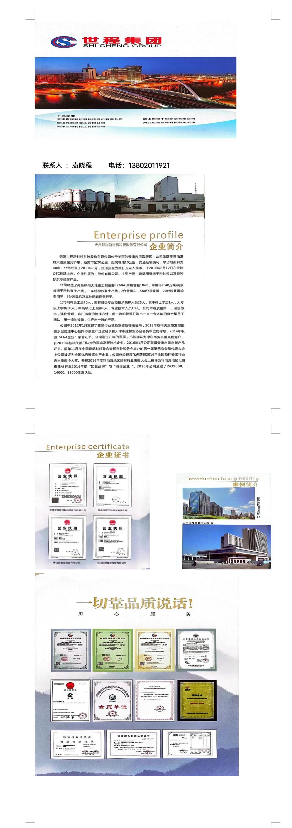 天津世程簡介(1)(1)(1)_00.jpg